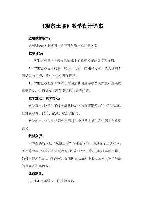 《观察土壤》(教学设计)四年级下册科学教科版