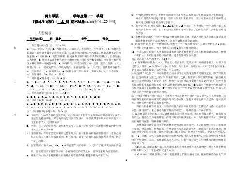 黄山学院林学森林生态学样卷参考答案