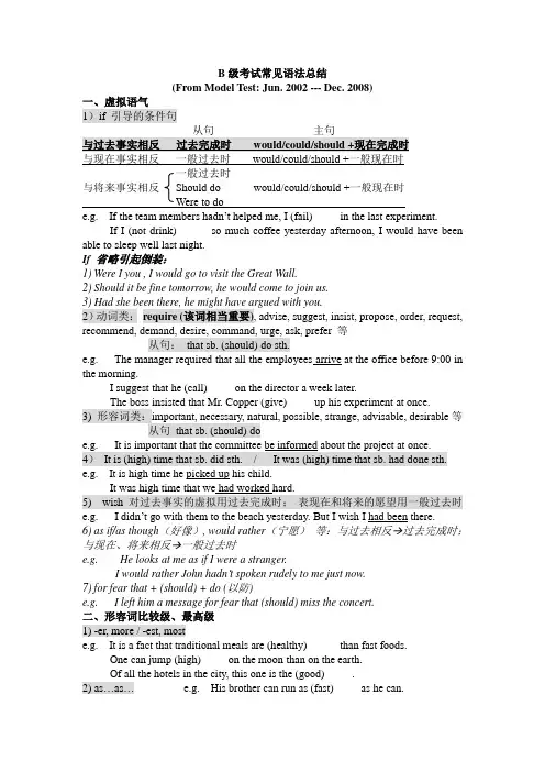 B级考试常见语法总结(再次补充版09[1].5)