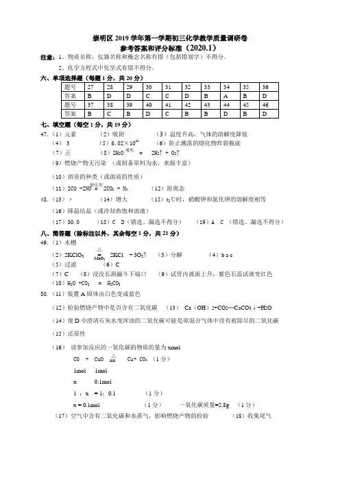 2019学年崇明一模答案