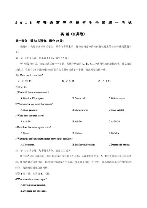 真题江苏省高考英语试题含答案Word版