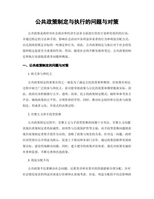 公共政策制定与执行的问题与对策