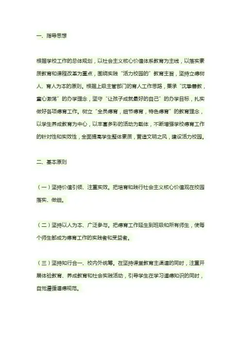 2019—2020学年第一学期德育(少先队)工作计划