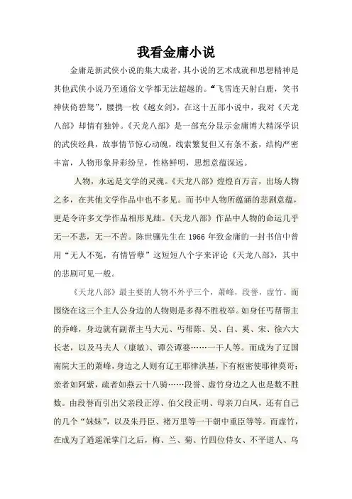 我看金庸小说