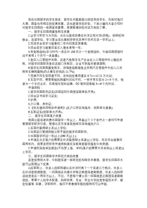 留学生回国可以享受哪些政策优惠
