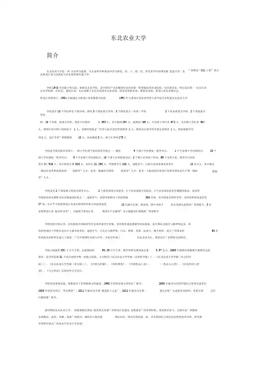 东北农业大学