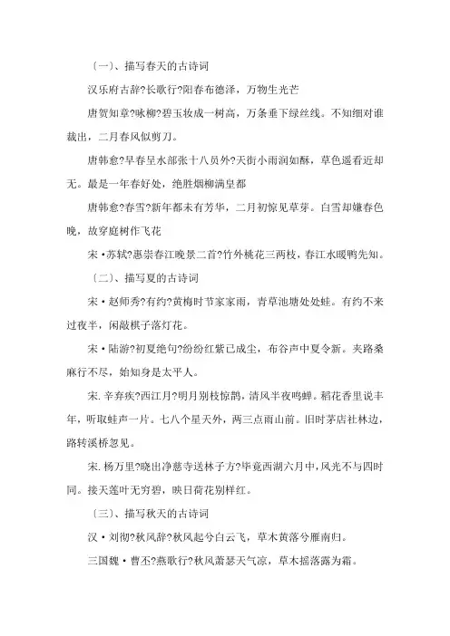 描写四季的古诗词精选