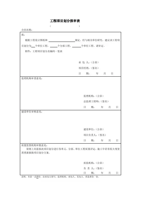 项目划分报审表