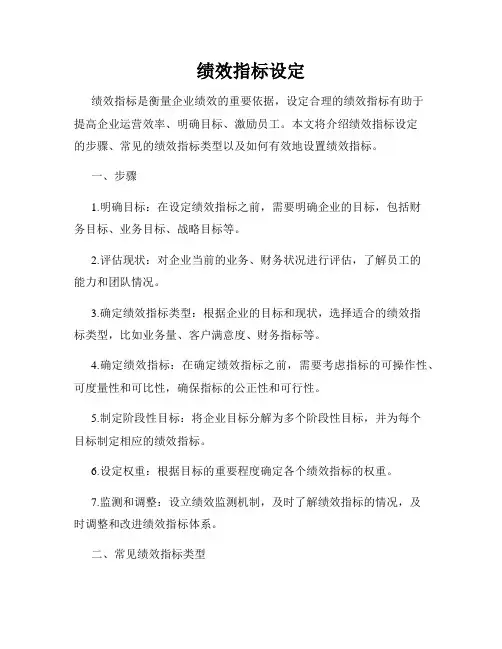 绩效指标设定