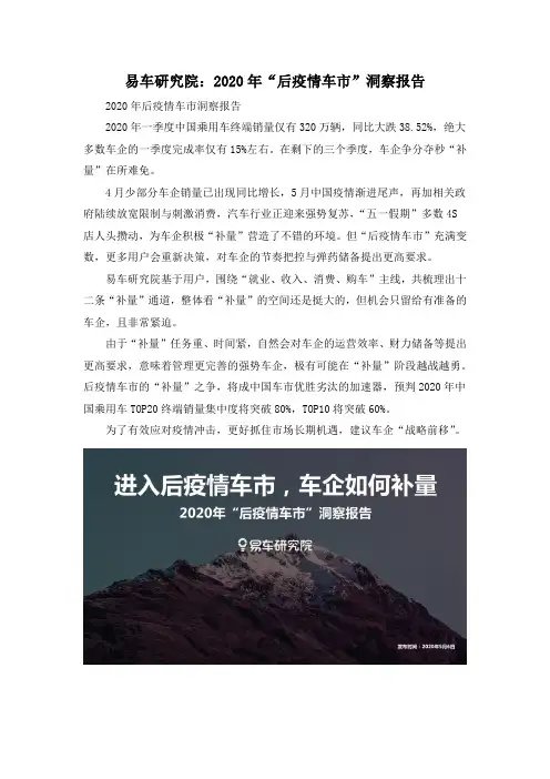 易车研究院：2020年“后疫情车市”洞察报告