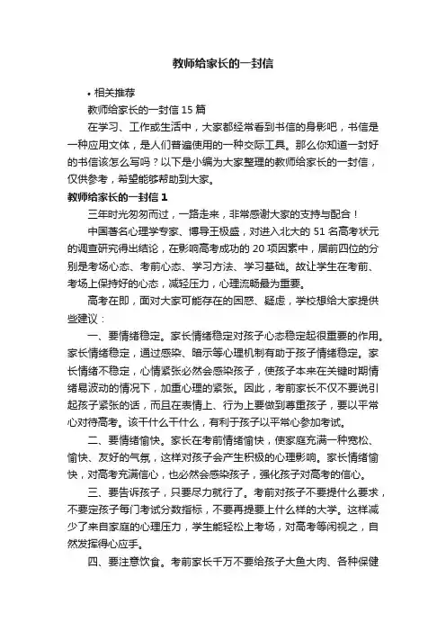 教师给家长的一封信