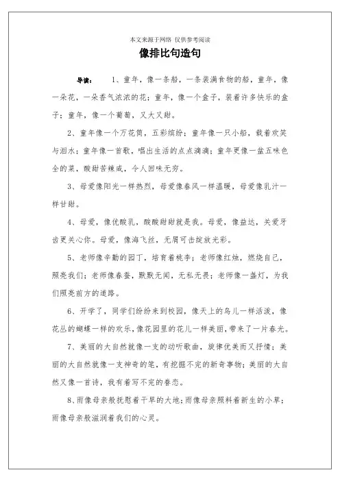 像排比句造句