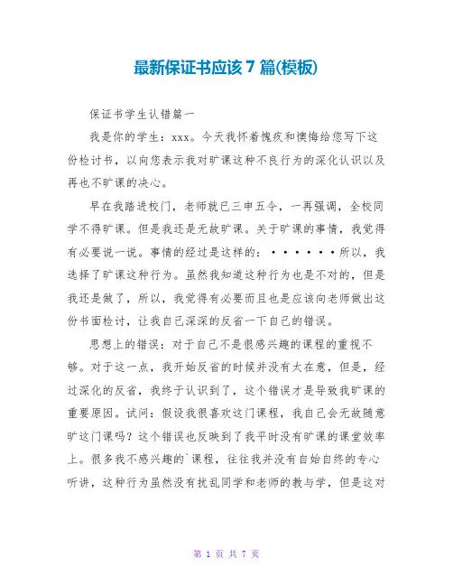 保证书应该7篇(模板)