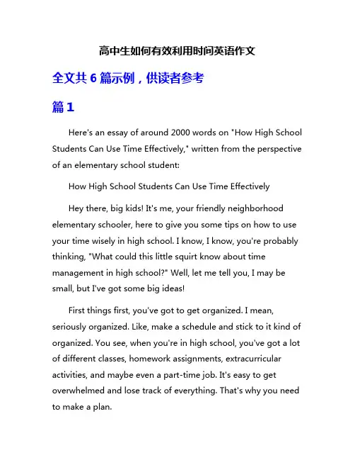 高中生如何有效利用时间英语作文