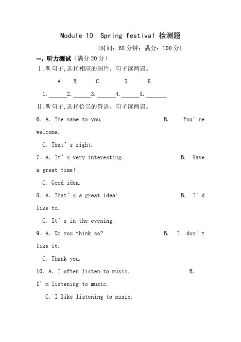20132014学年外研版七年级上英语Module10Springfestival检测题含听力原文及