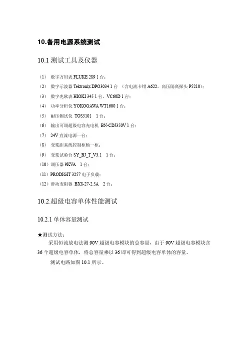 超级电容测试方案