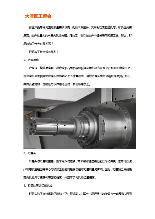 光整加工工艺珩磨的加工特点有哪些