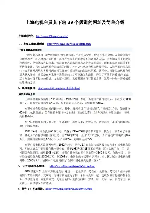 上海电视台及其39个频道的简单介绍