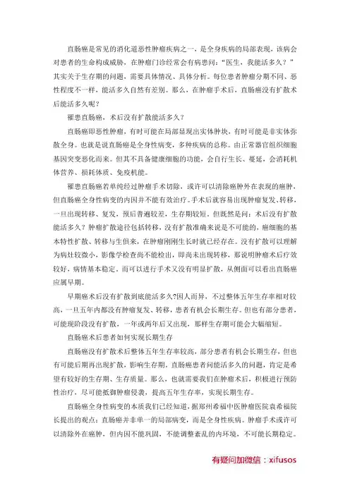 直肠癌没有扩散术后能活多久