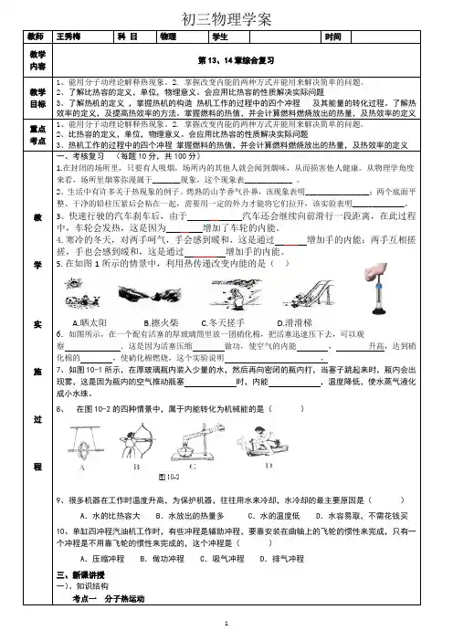 初三物理第13、14章综合复习