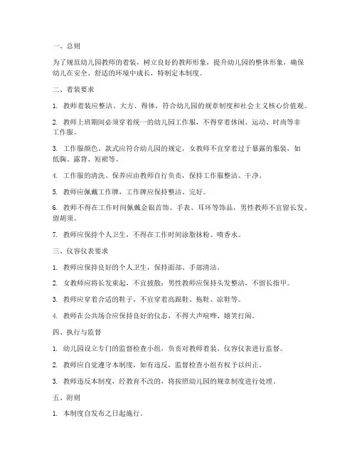 幼儿园教师着装管理制度