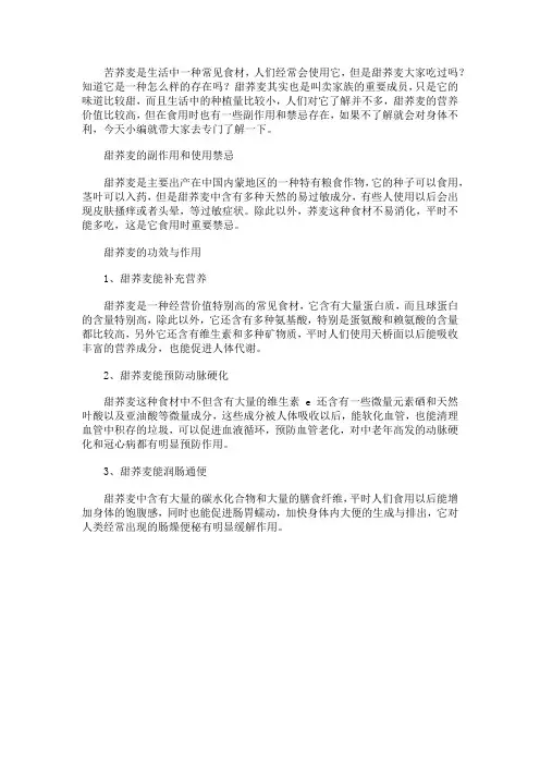 甜荞麦的副作用和使用禁忌