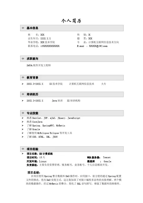 java开发工程师简历模板