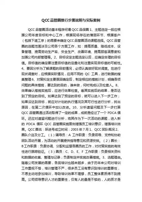 QCC品管圈推行步骤说明与实际案例