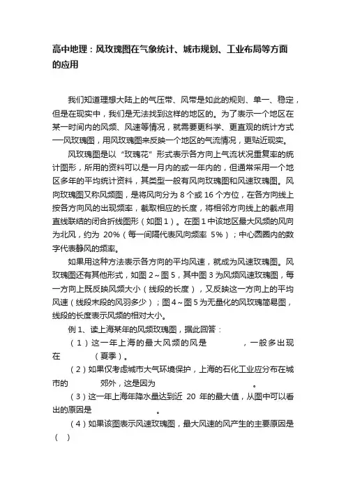 高中地理：风玫瑰图在气象统计、城市规划、工业布局等方面的应用