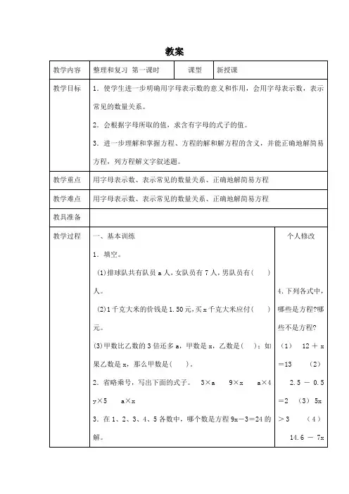 整理和复习 第一课时 五年级数学教案 小学数学教案 小学教案