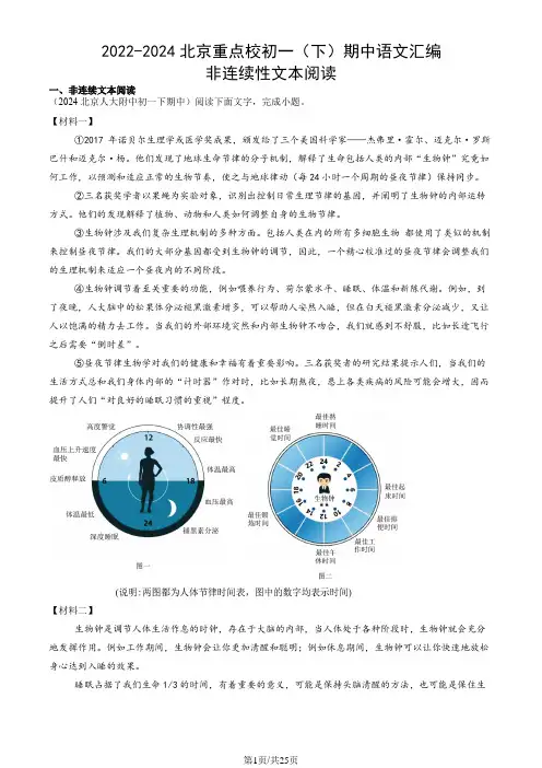 2022-2024北京重点校初一(下)期中语文汇编：非连续性文本阅读
