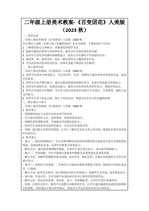 二年级上册美术教案-《百变团花》人美版(2023秋)
