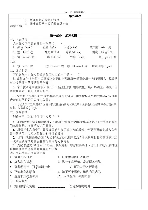 羁旅思乡诗(详解+练习)