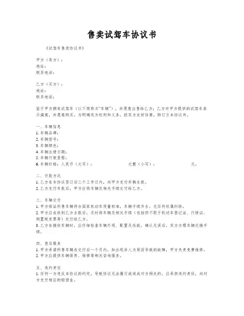 售卖试驾车协议书