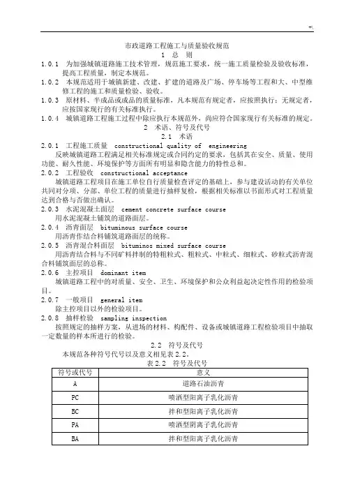 市政道路施工与质量验收标准规范