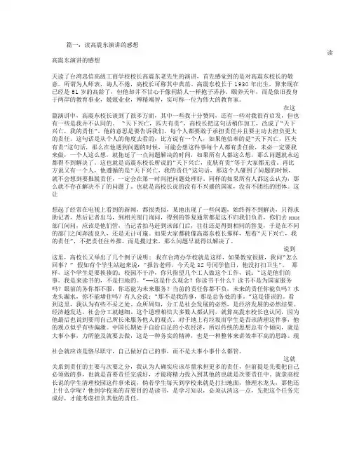 高震东演讲读后感