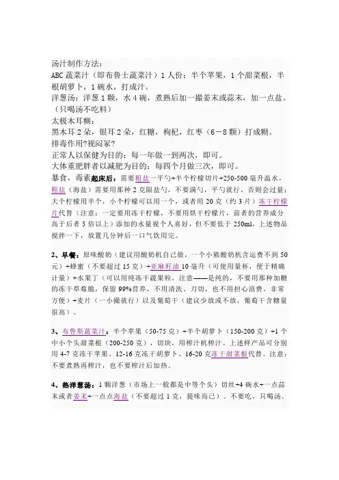 减肥汤  9天减肥 阶段性减掉20KG