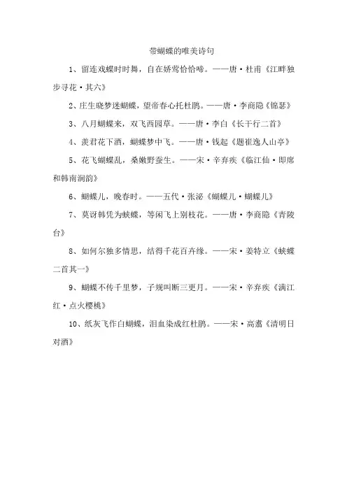 带蝴蝶的唯美诗句