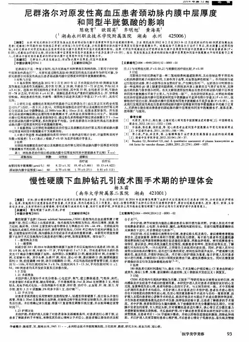 慢性硬膜下血肿钻孔引流术围手术期的护理体会