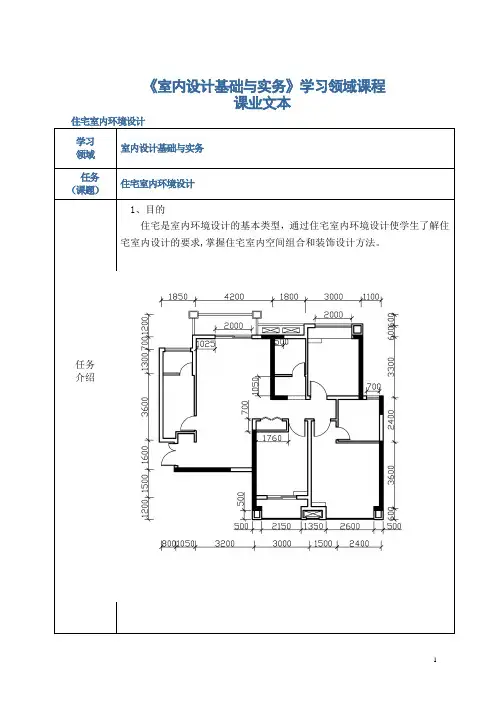 室内设计基础与实务课业文本