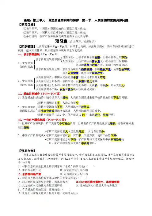 第三单元 自然资源的利用与保护 第一节 人类面临的主要资源问题 (2)
