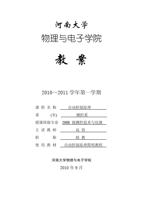《自动控制原理》电子教案