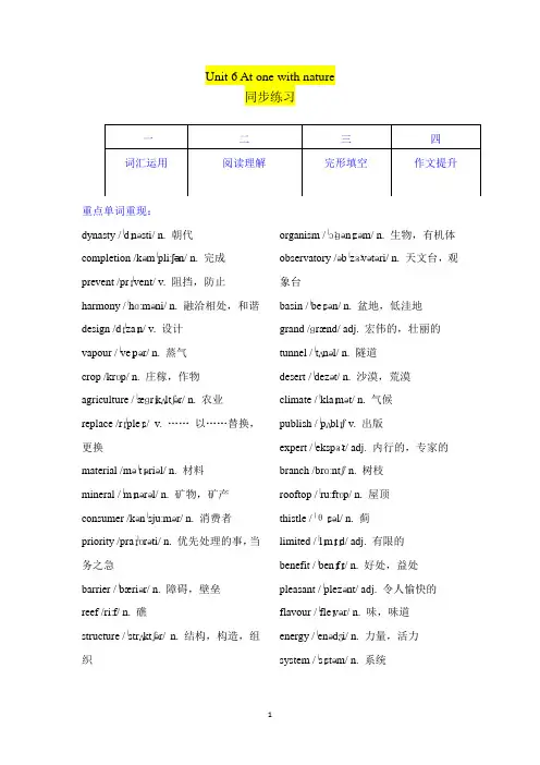 外研版(2019)必修第一册Unit 6 At one with nature同步练习(原卷版)