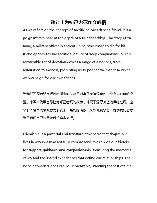 豫让士为知己者死作文感悟