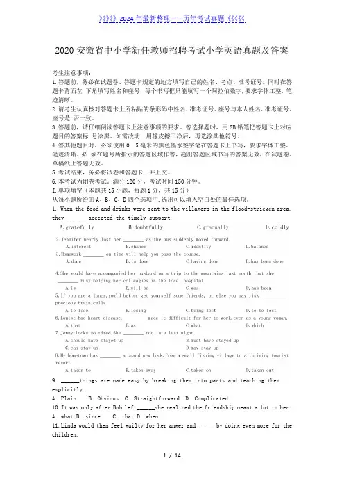2020安徽省中小学新任教师招聘考试小学英语真题及答案