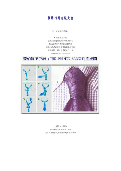 领带打结方法大全