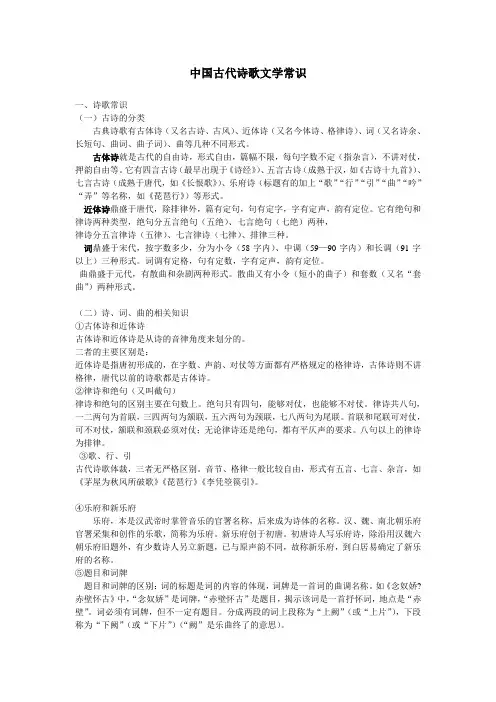 中国古代诗歌文学常识