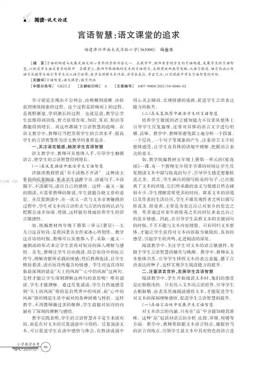 言语智慧：语文课堂的追求