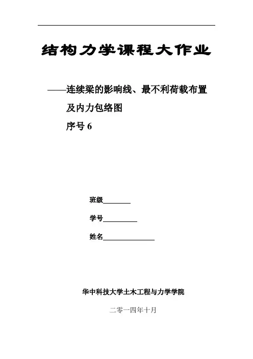 结构力学大作业