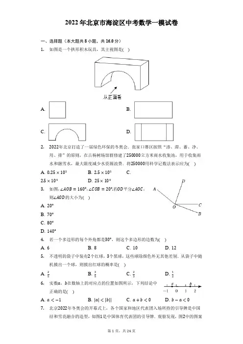 2022年北京市海淀区中考数学一模试卷(附答案详解)